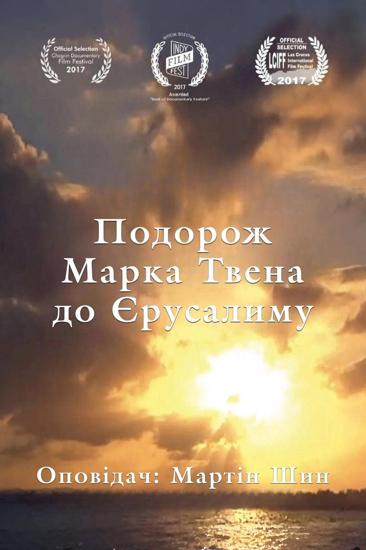 Dreamland: Mark Twain's Journey to Jerusalem filmaffisch
