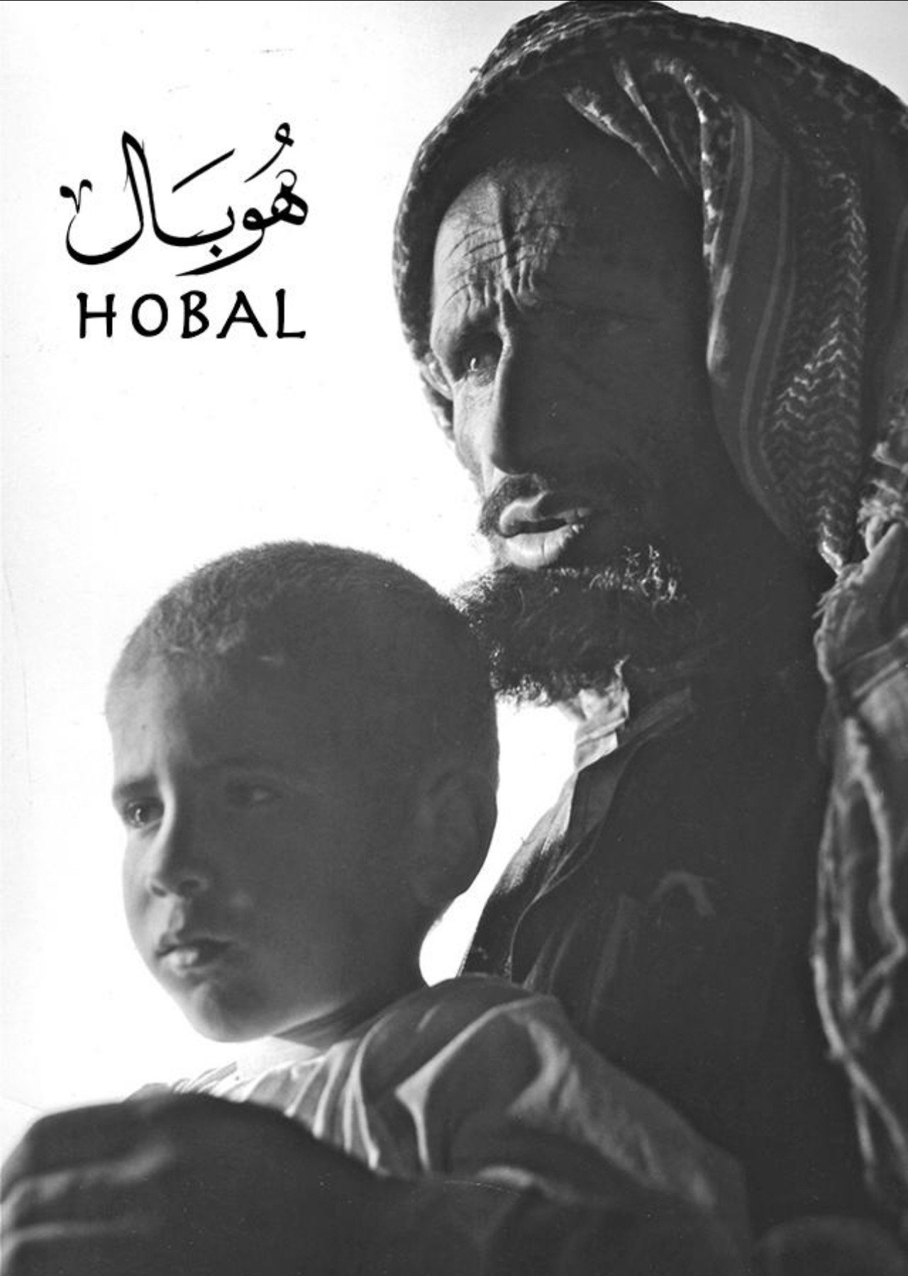هوبال filmaffisch