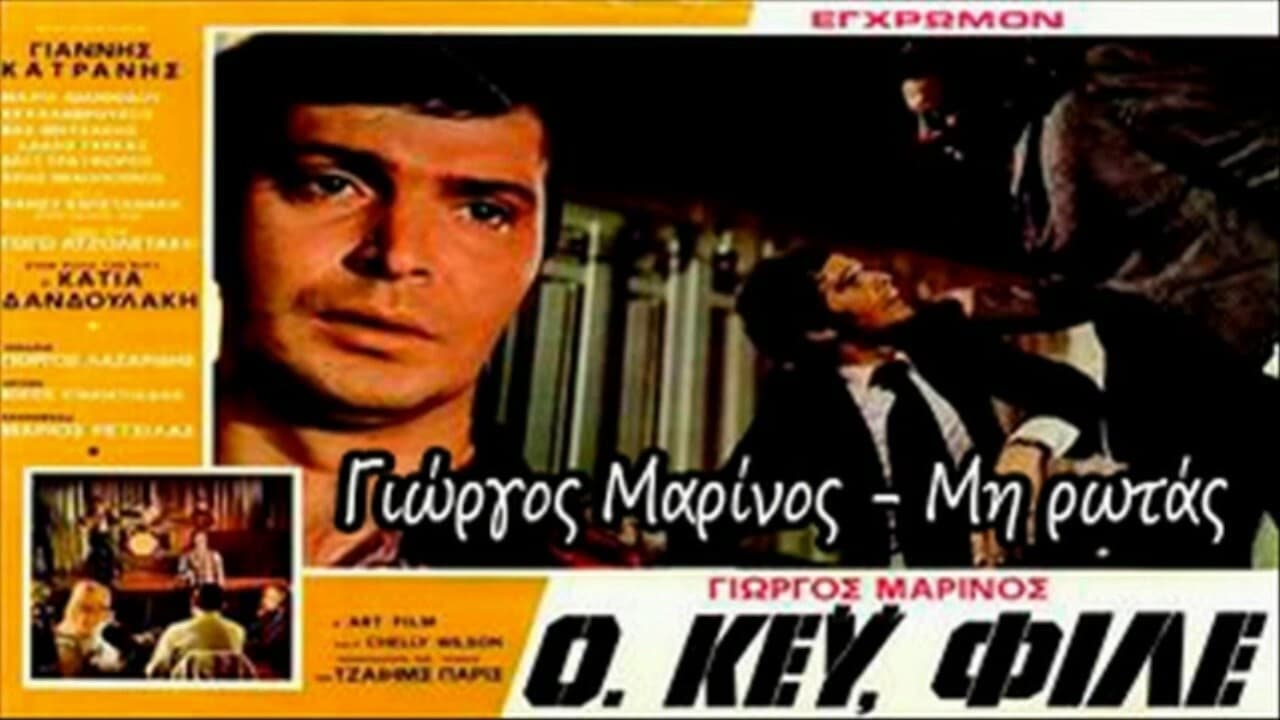 Οκέυ, φίλε (1974)