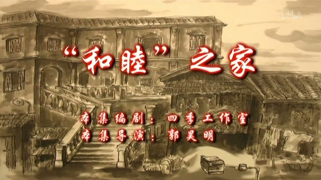 七十二家房客 — Épisode 95