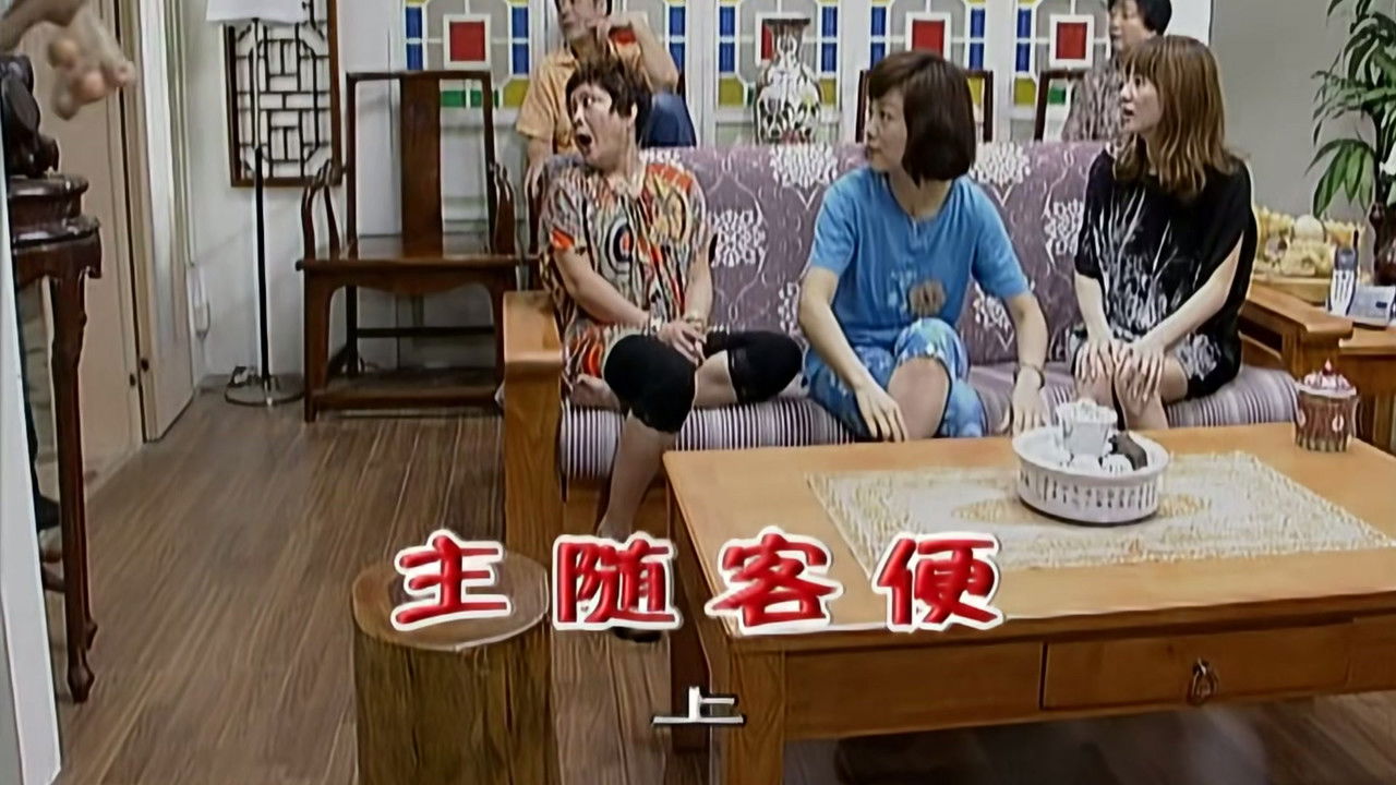 外来媳妇本地郎 — Épisode 2192