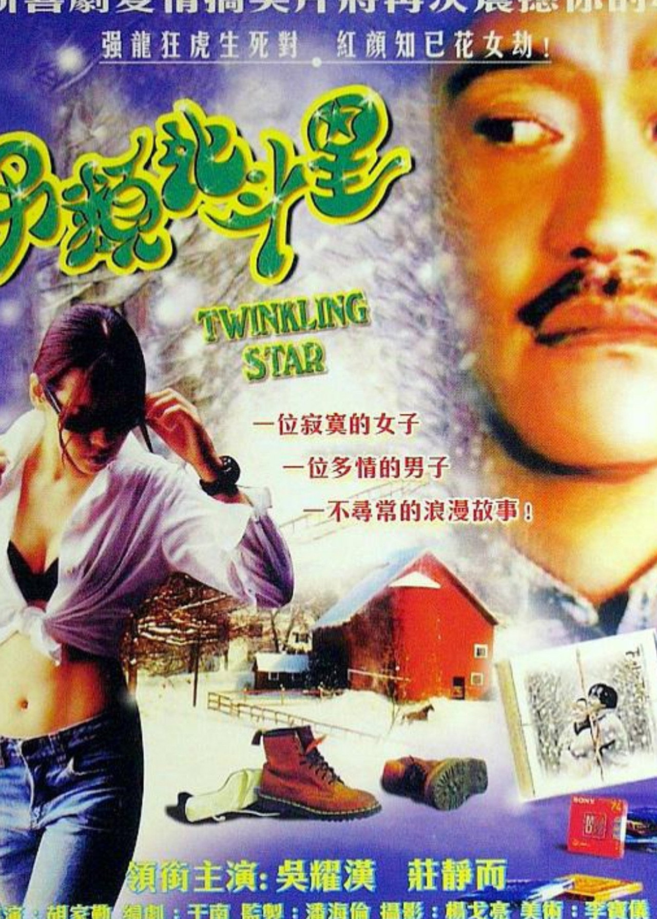 Twinkling Star Backdrop