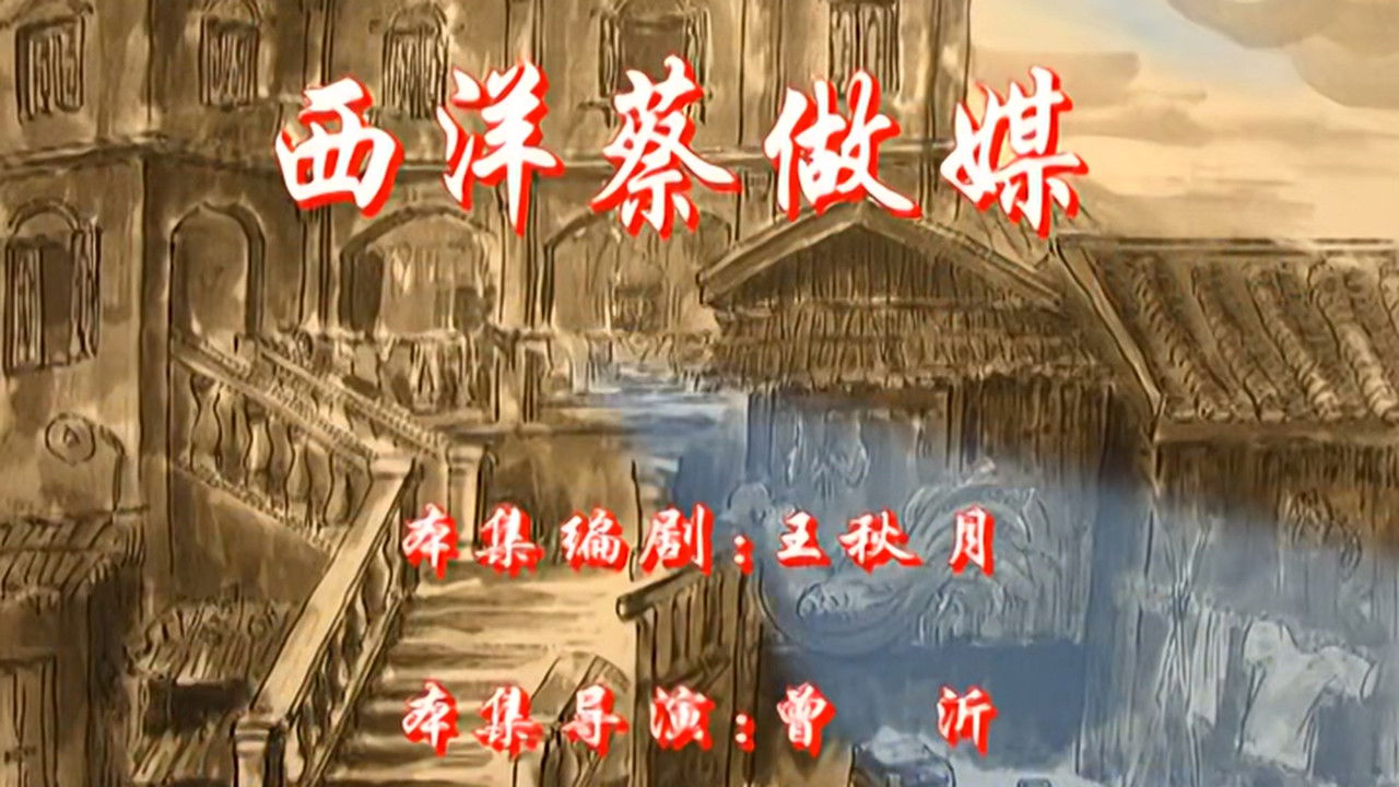 七十二家房客 — Épisode 100