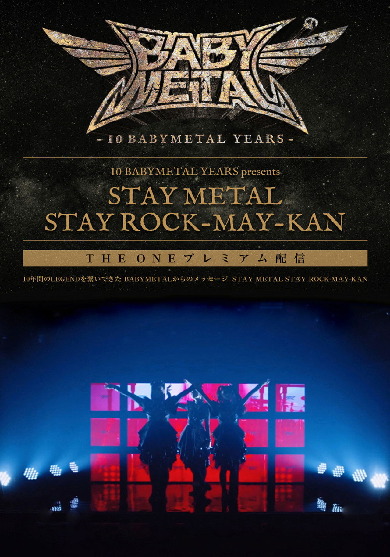 BABYMETAL - Stay Metal Stay Rock-May-Kan Backdrop