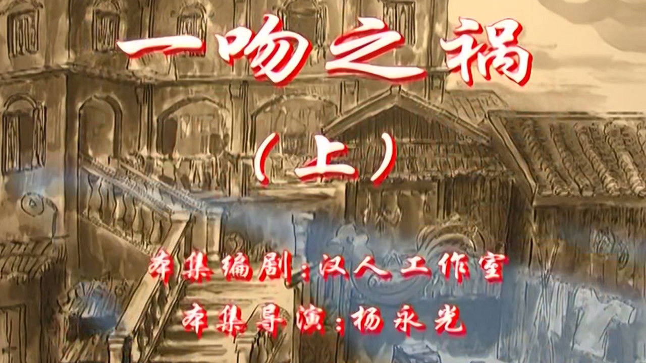 七十二家房客 — Épisode 69