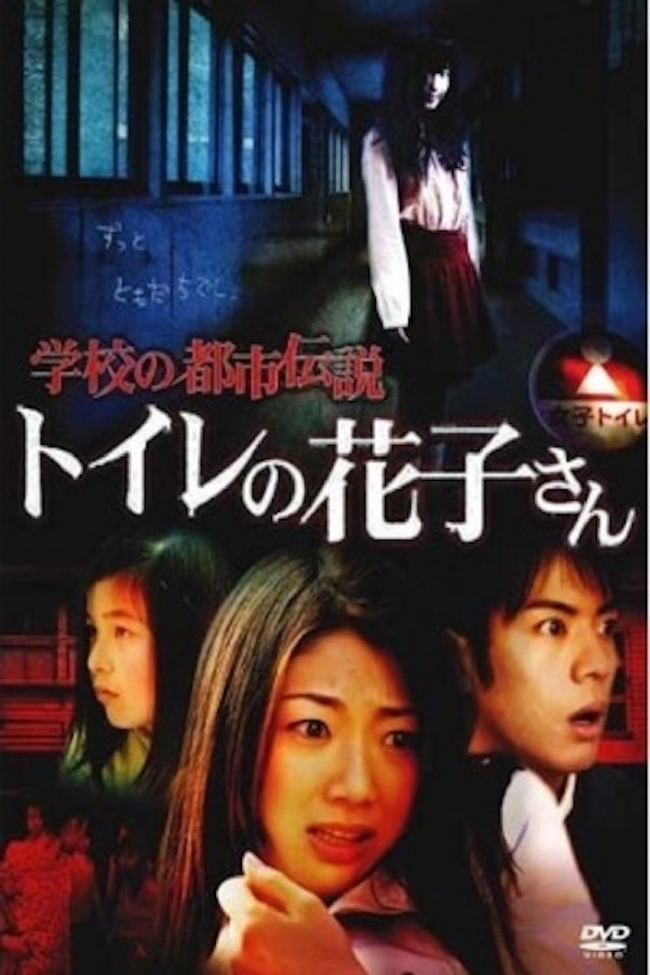 School Urban Legend: Toire no Hanako-san Backdrop