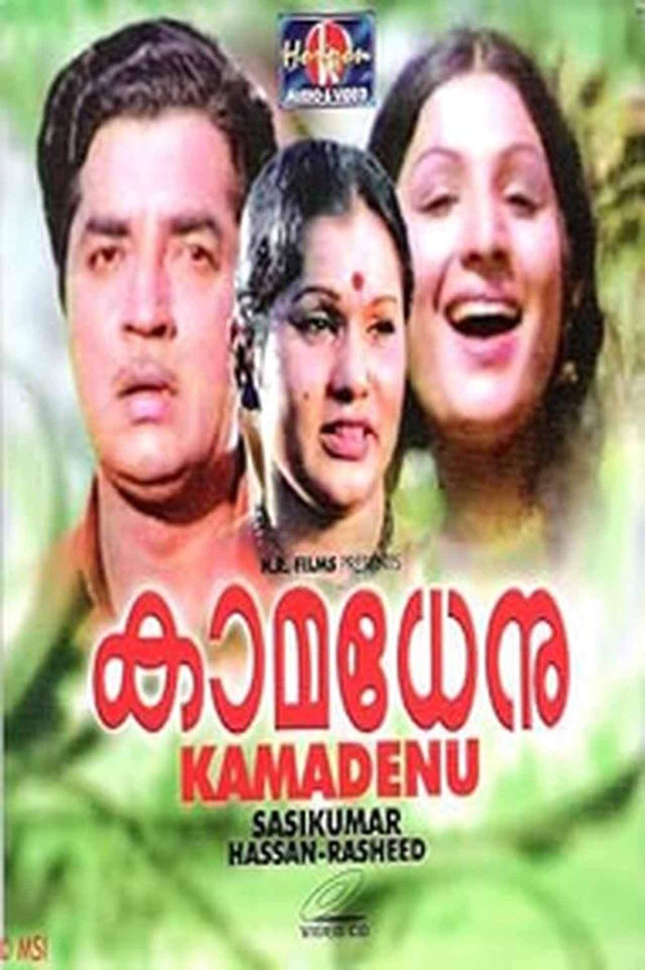 കാമധേനു കാമധേനു