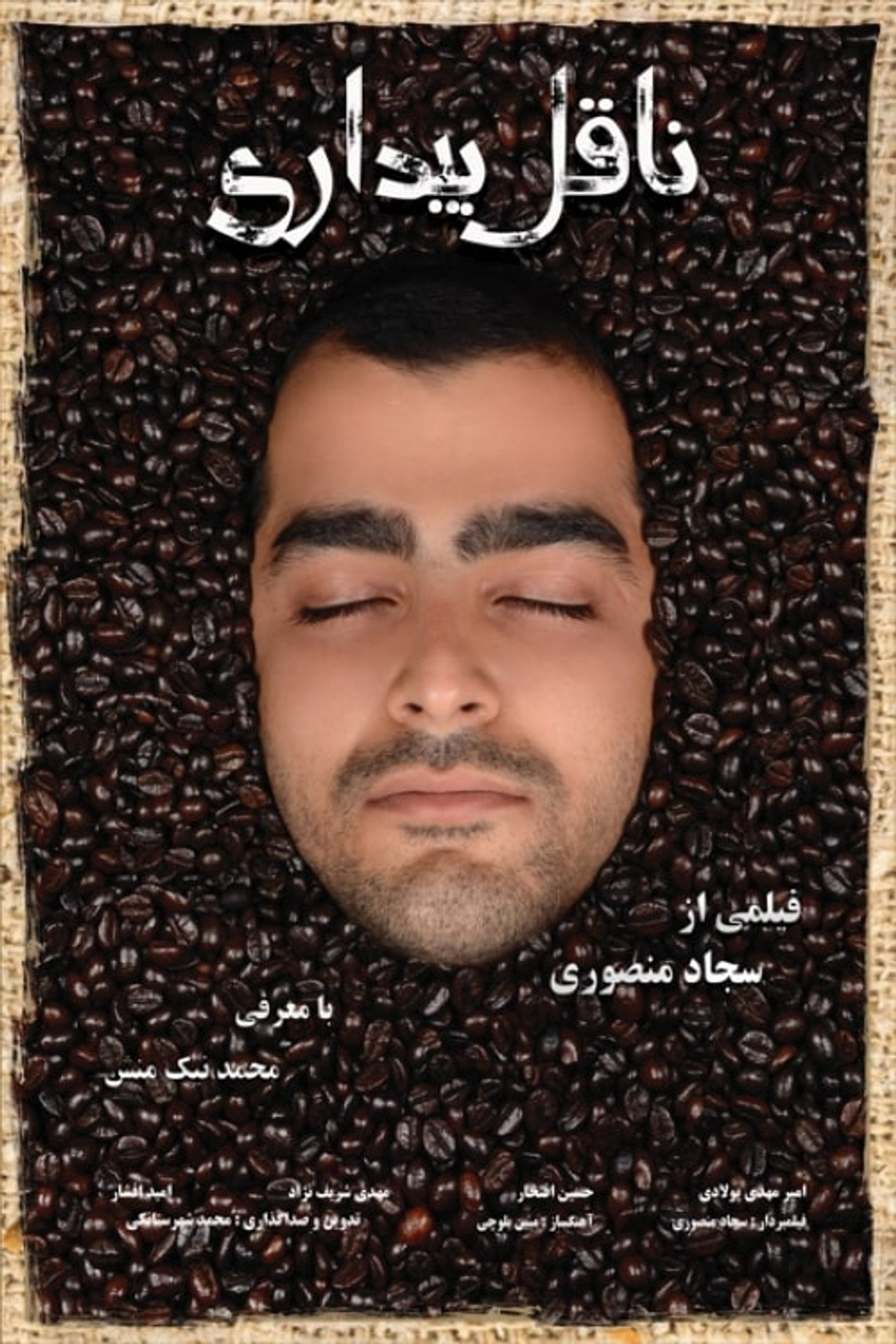 ناقل بیداری filmaffisch