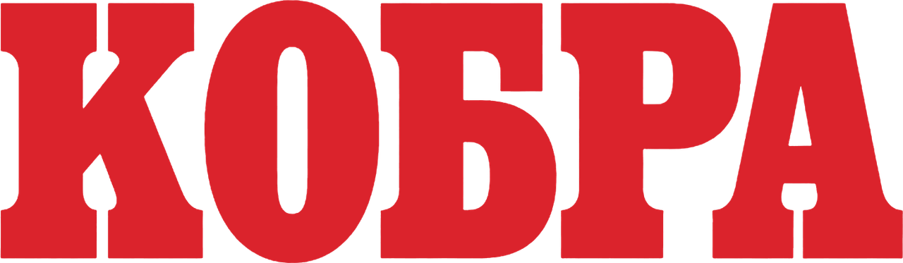 Кобра