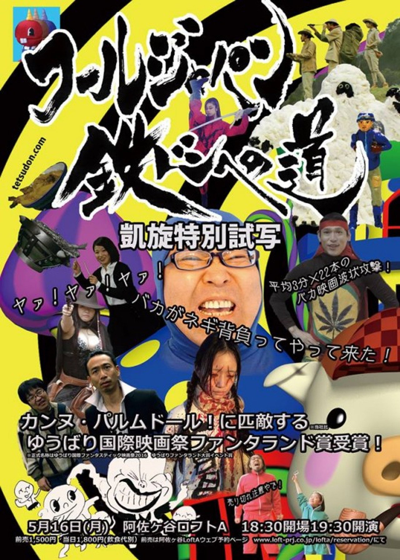 Tetsudon: Fool Wars -Battlefront Japan-