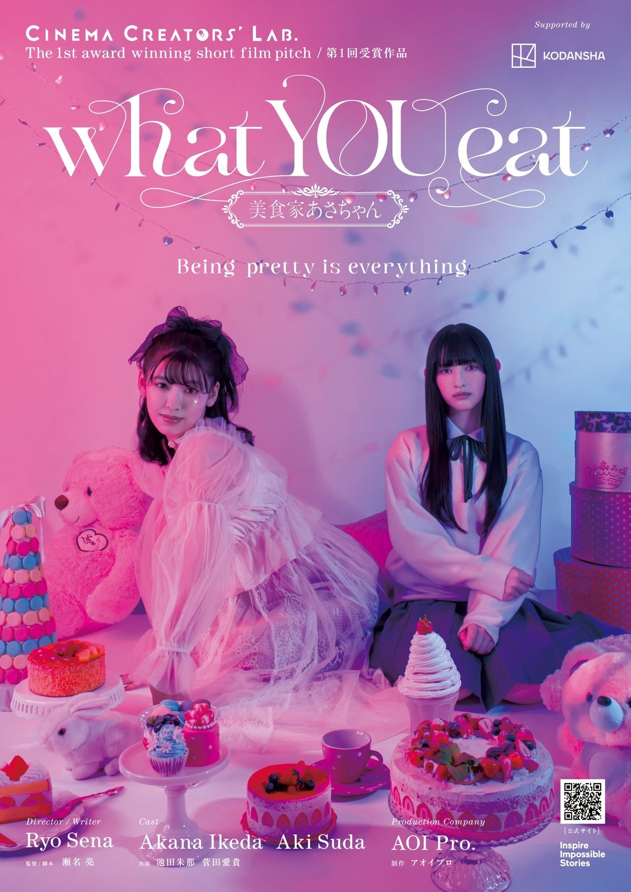 美食家あさちゃん poster