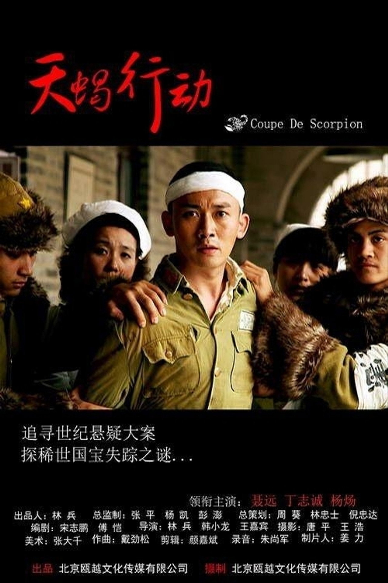 Tian Xie Xing Dong filmaffisch