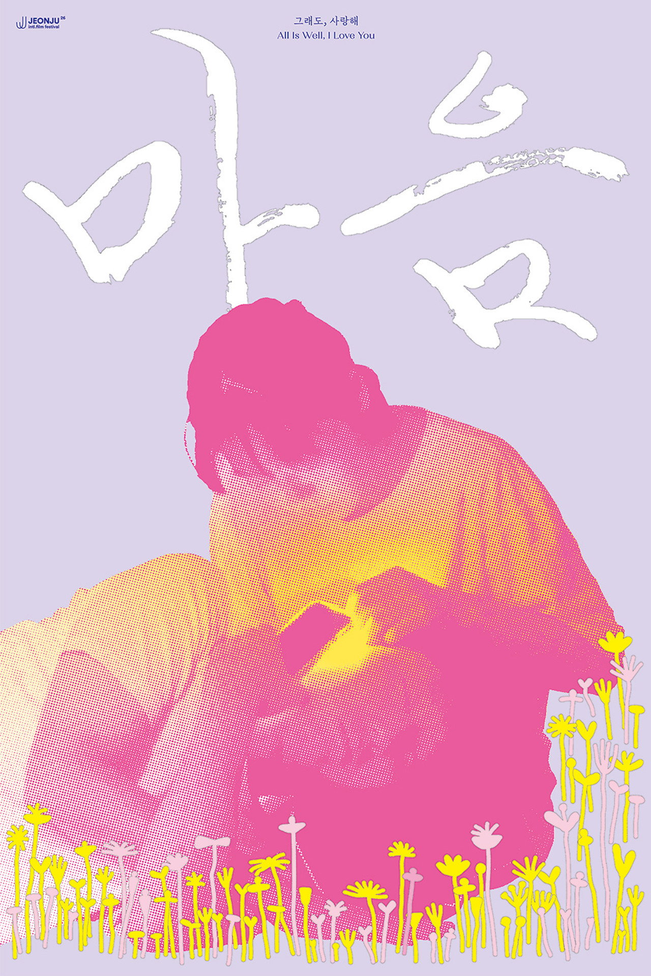 그래도, 사랑해. filmaffisch