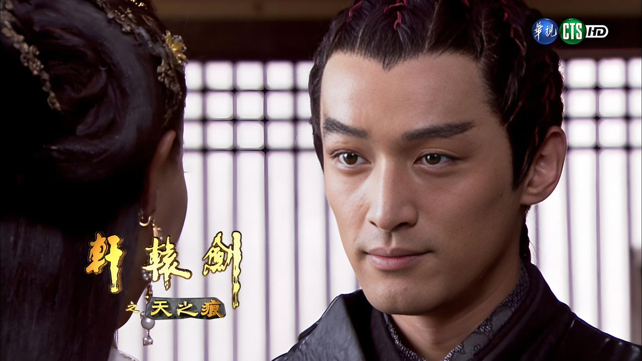 轩辕剑之天之痕 — Épisode 22