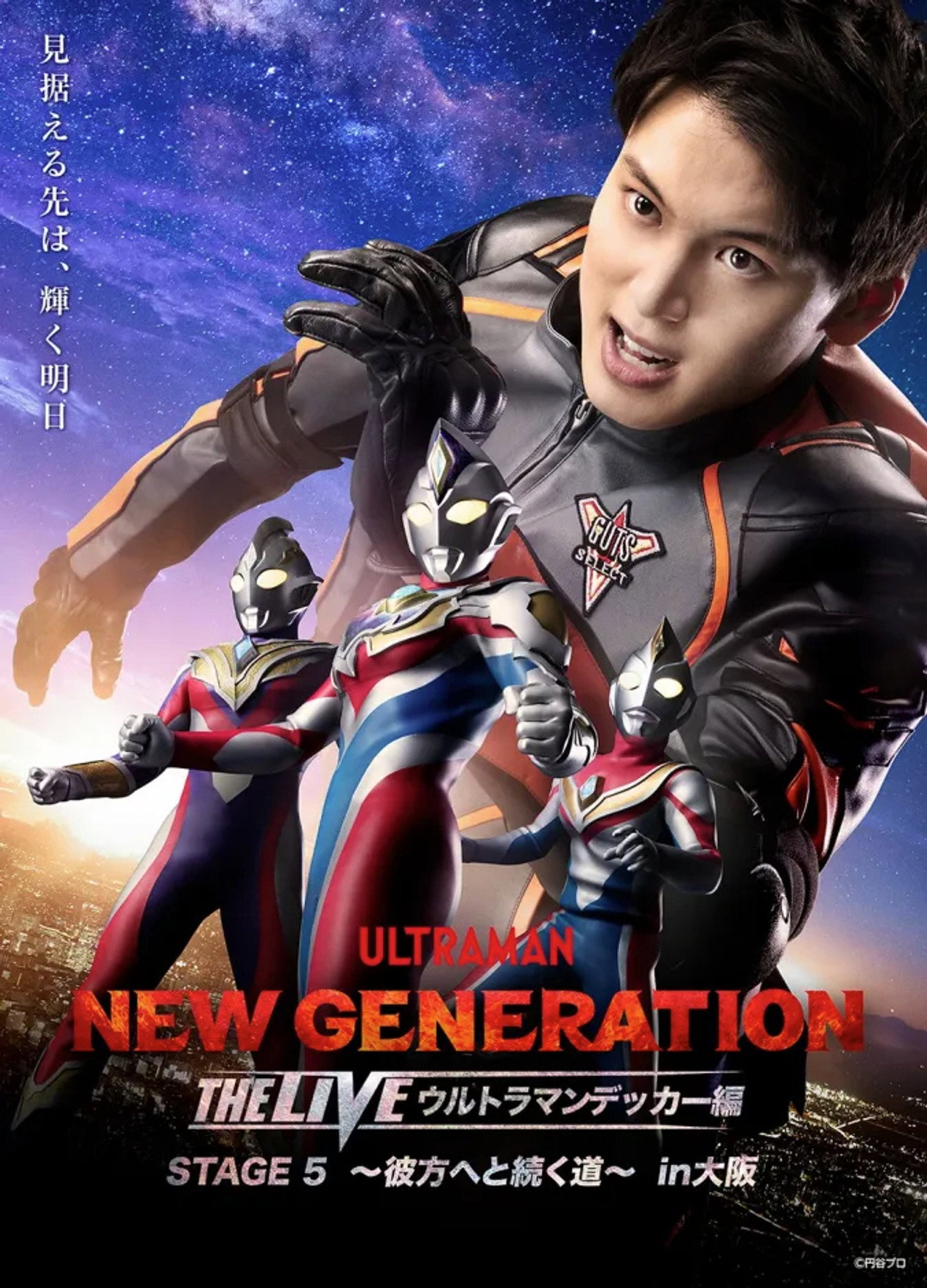 NEW GENERATION THE LIVE: Ultraman Decker STAGE 5 “Kanata e to Tsuzuku Michi”