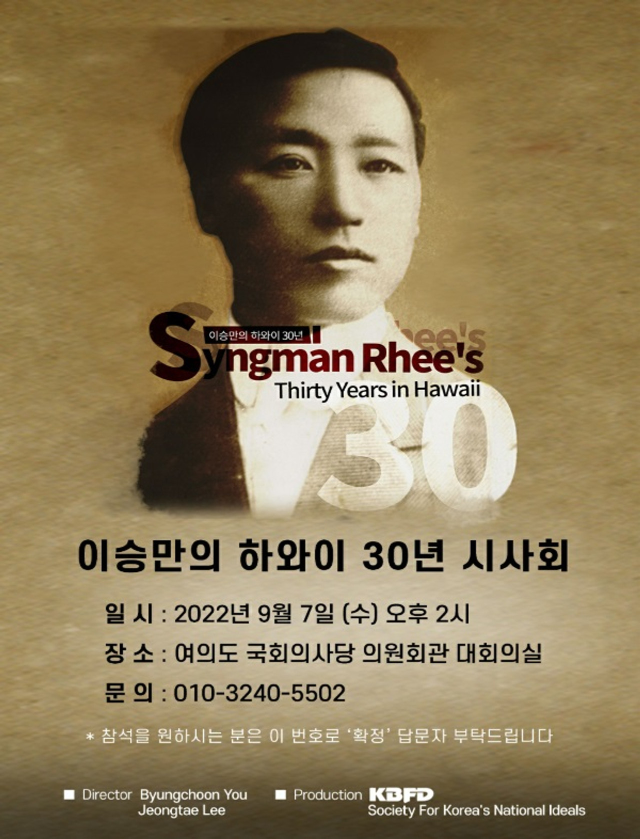 이승만의 하와이 30년 filmaffisch