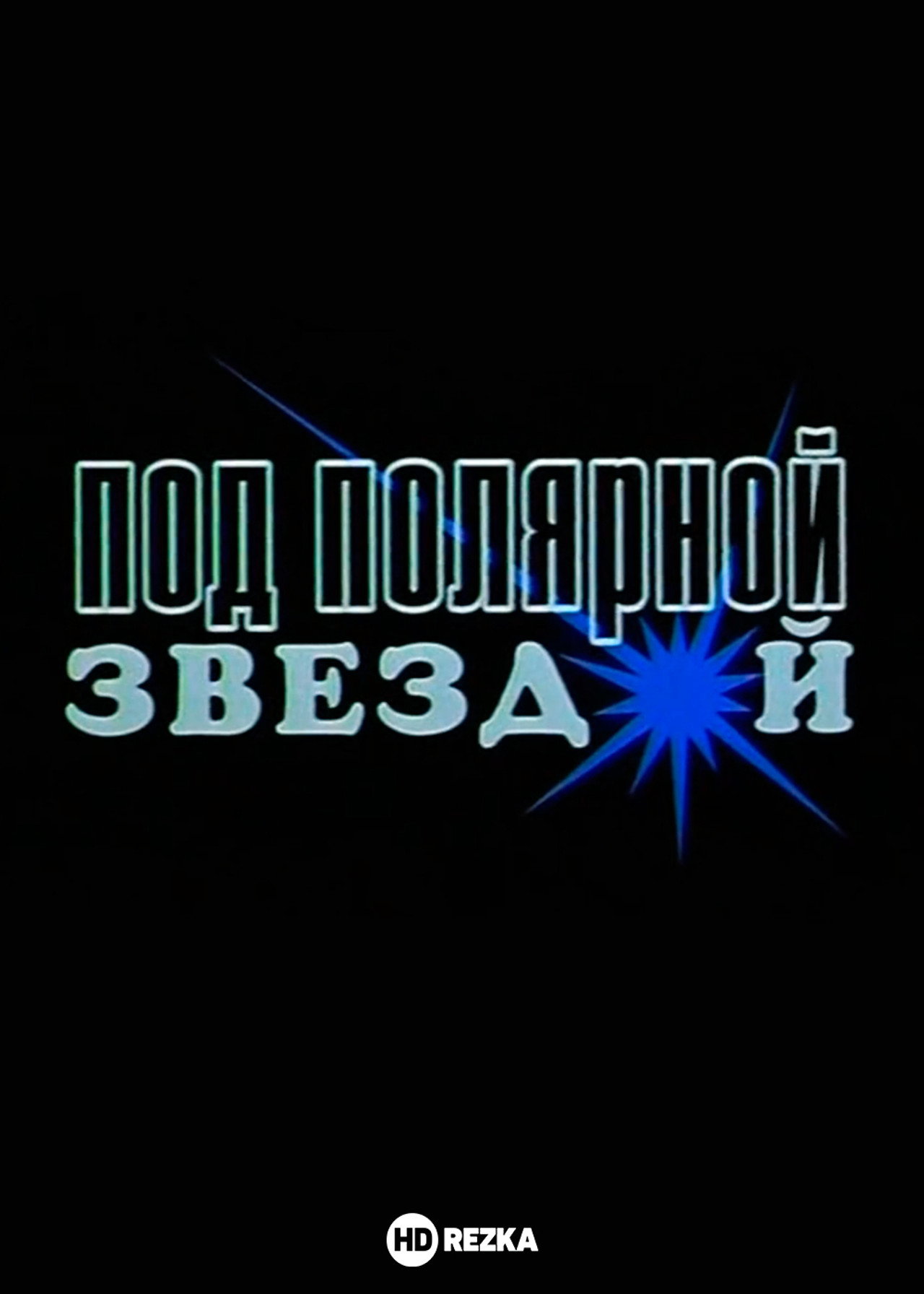 Under the North Star