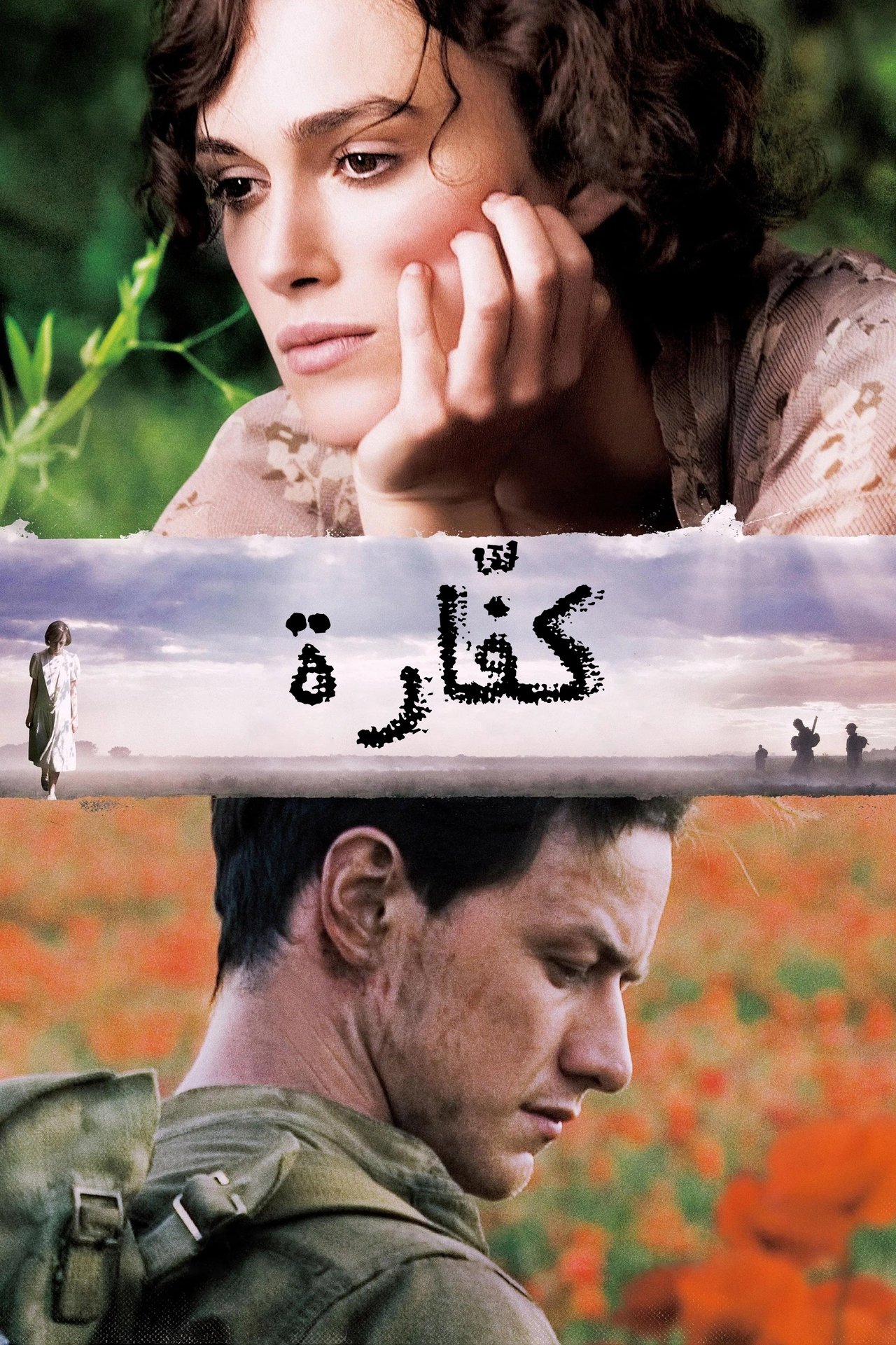 مشاهدة فيلم Atonement مترجم بدون اعلانات - بوستر