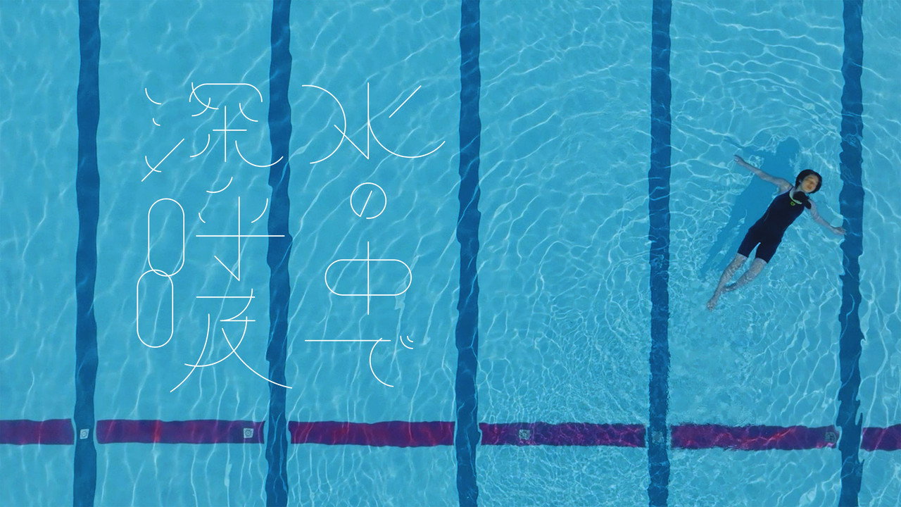 Breathing Underwater