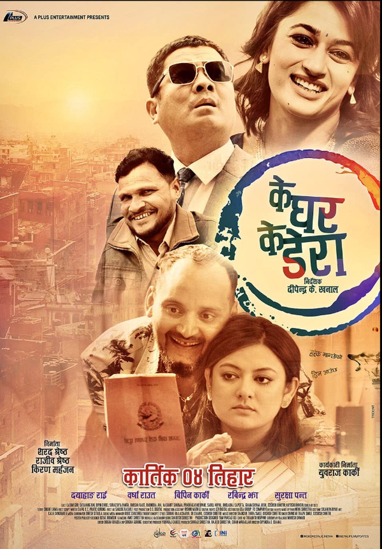 مشاهدة فيلم Ke Ghar Ke Dera مترجم بدون اعلانات - بوستر