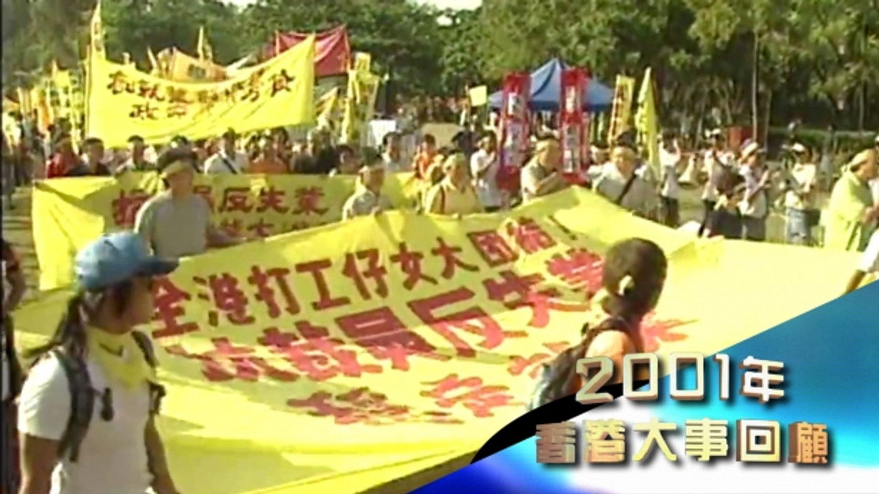 香港大事回顧 — Épisode 23