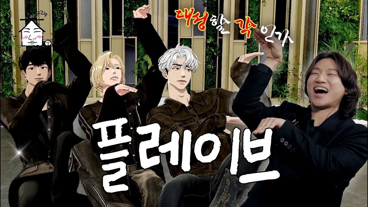 ZIP DAESUNG - Season 3 Episode 1 : Not AI (Artificial Intelligence) but AI (Asterum Idol)😉 | DAESUNG ENT.