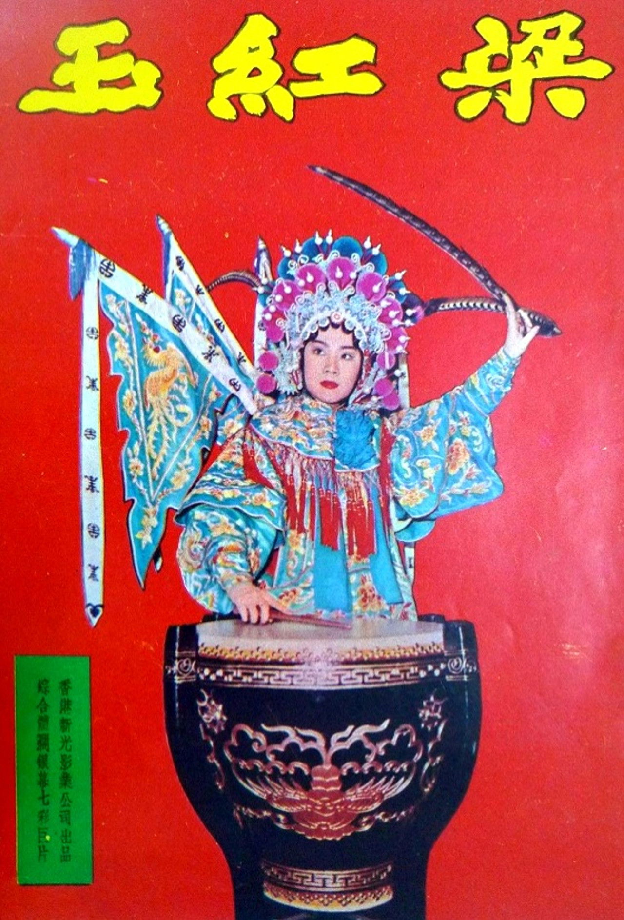 Liang Hongyu Backdrop