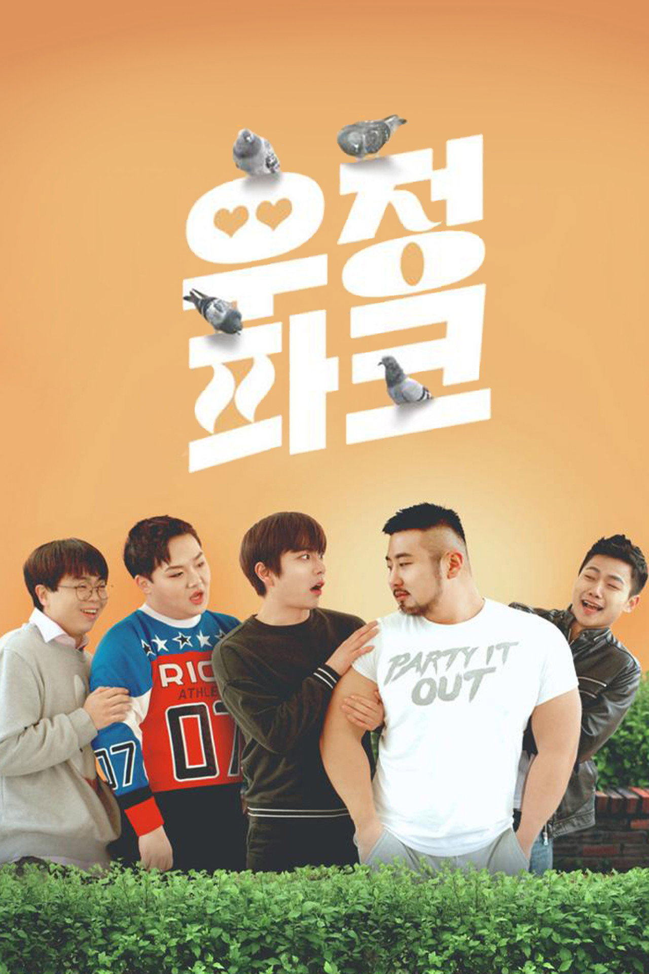 우정파크 filmaffisch