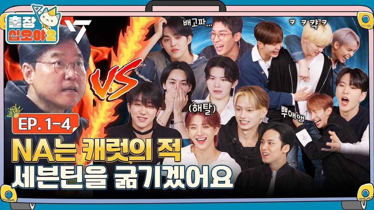 The Game Caterers 2 x SEVENTEEN 1-4