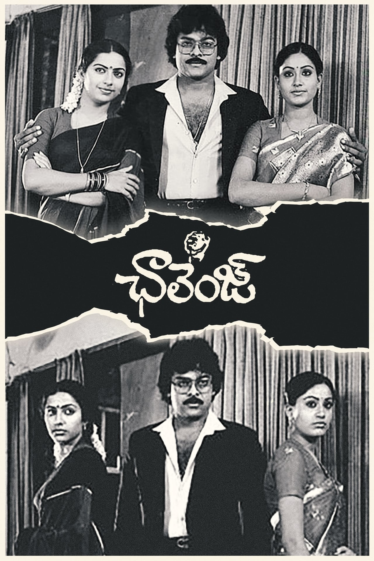 ఛాలెంజ్