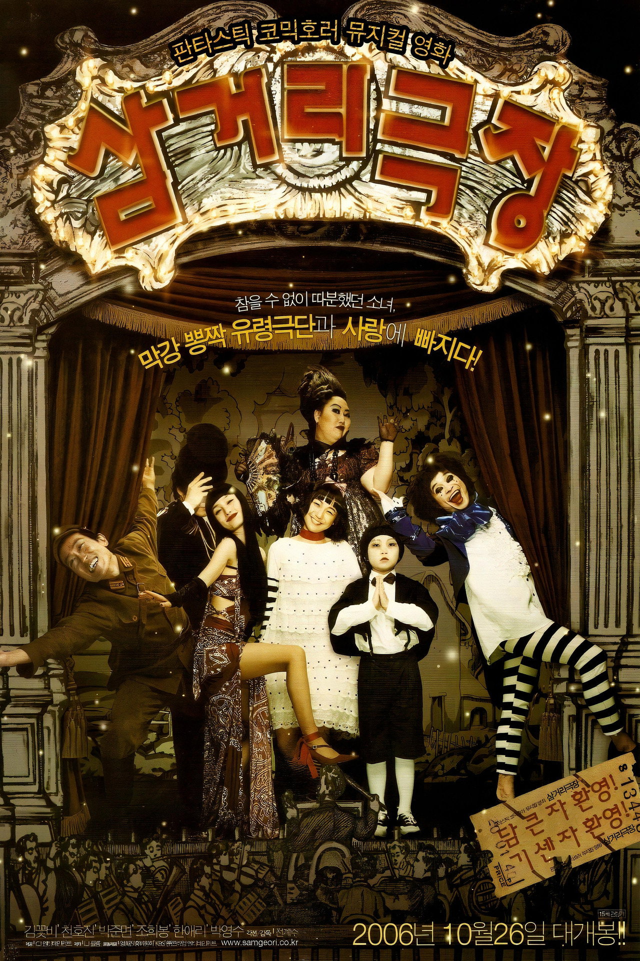 Midnight Ballad for Ghost Theater afişi