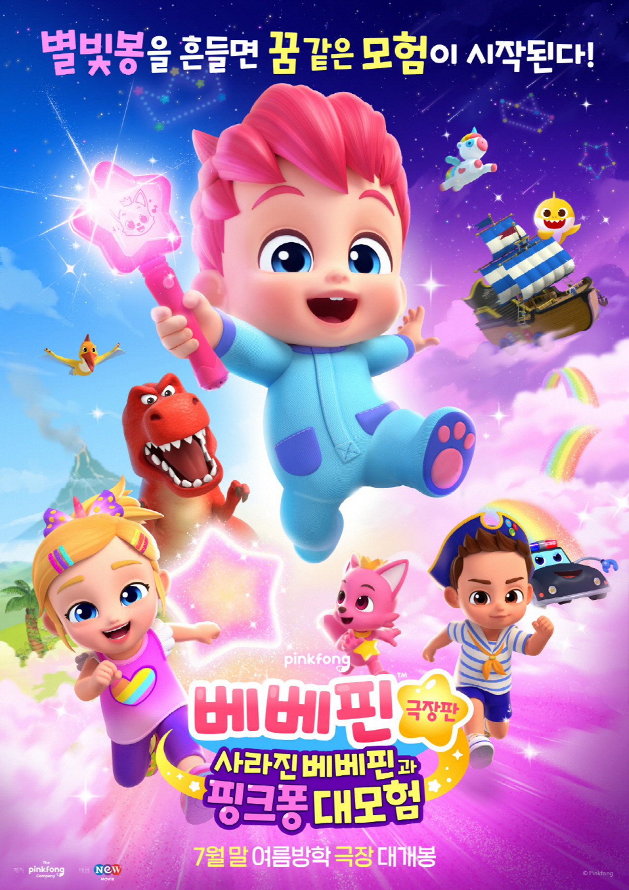 베베핀 극장판: 사라진 베베핀과 핑크퐁 대모험 filmaffisch