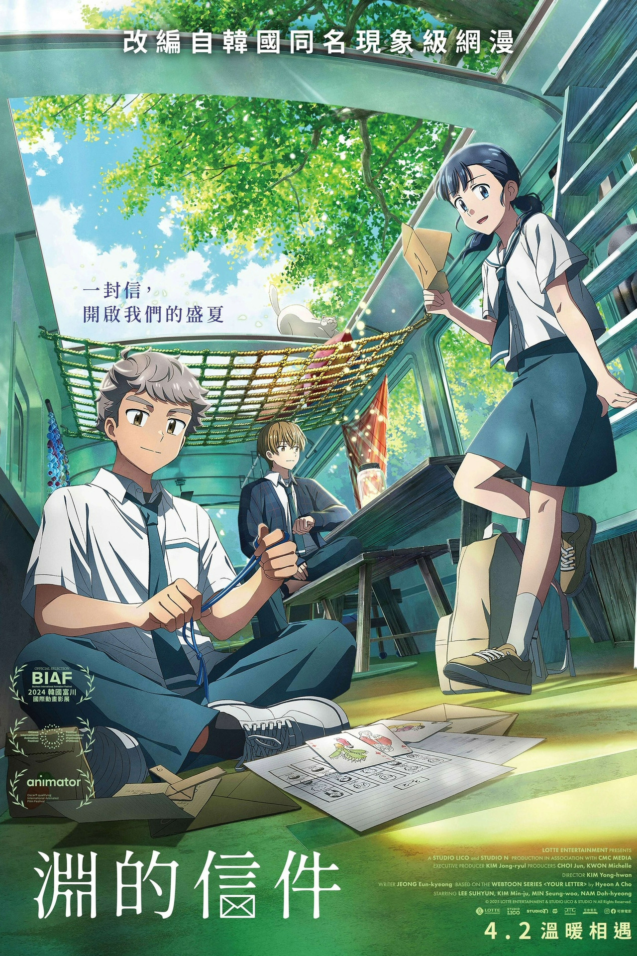 [繁中]淵的信件（１０８０Ｐ）上映日期：2026-04-02