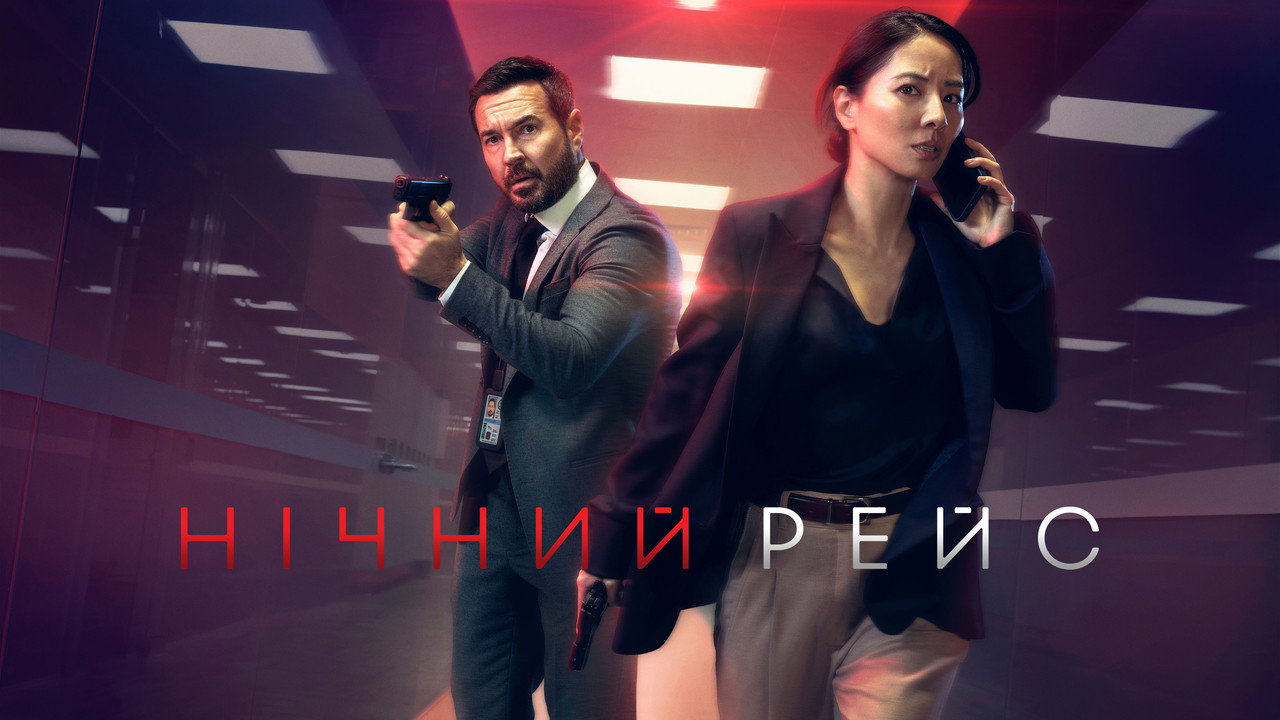 Chuyến Bay Đêm (Phần 2) - Backdrop 22