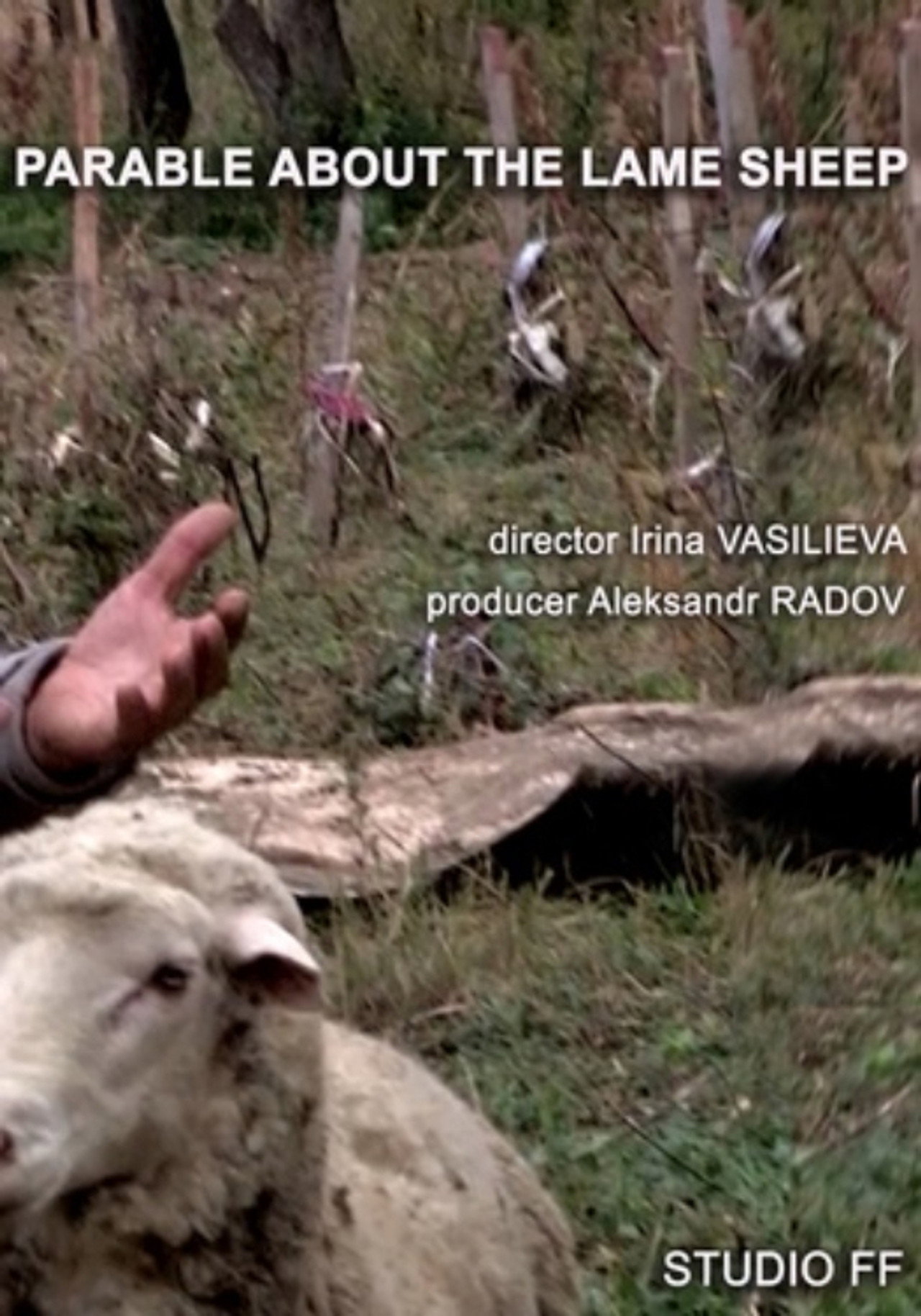 Притча о хромом баране filmaffisch