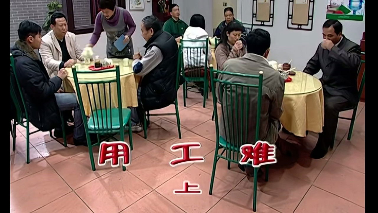 外来媳妇本地郎 — Épisode 1878