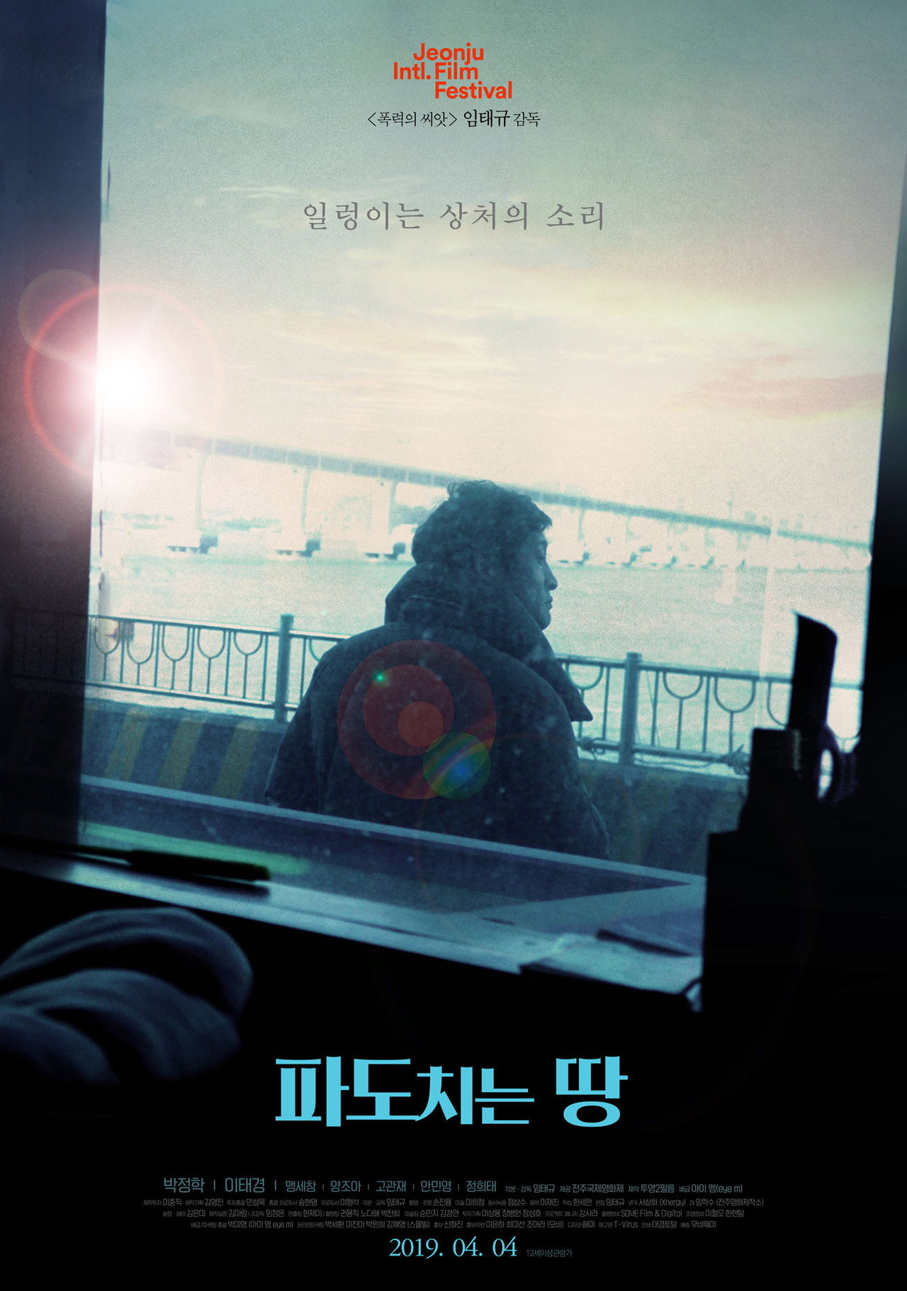 파도치는 땅 filmaffisch