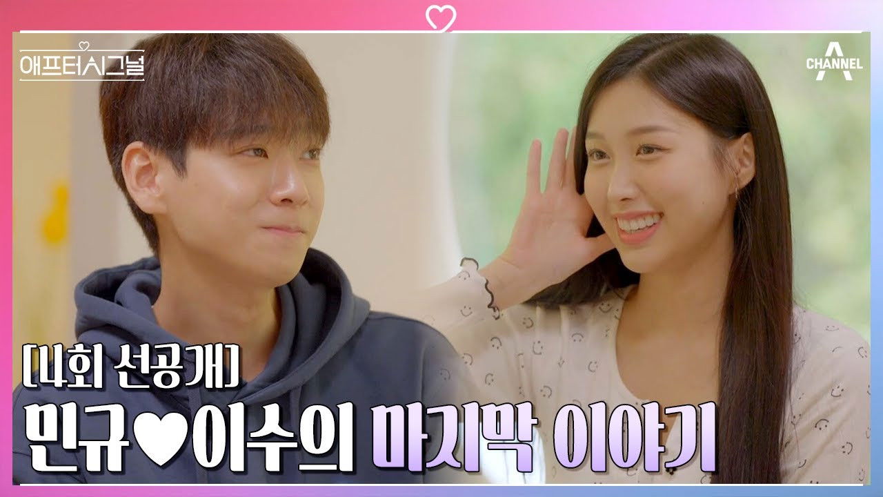 애프터시그널 — Épisode 4