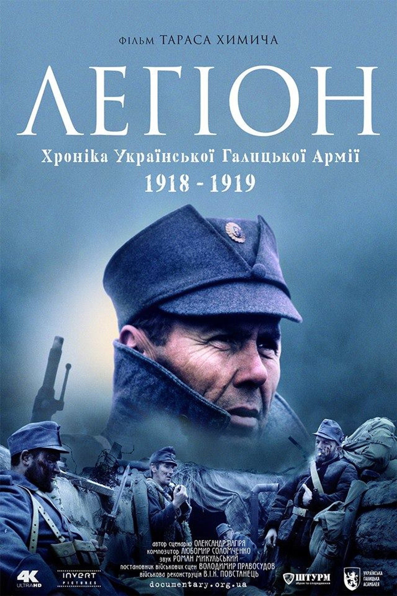Легіон. Хроніка Української Галицької Армії 1918-1919 filmaffisch