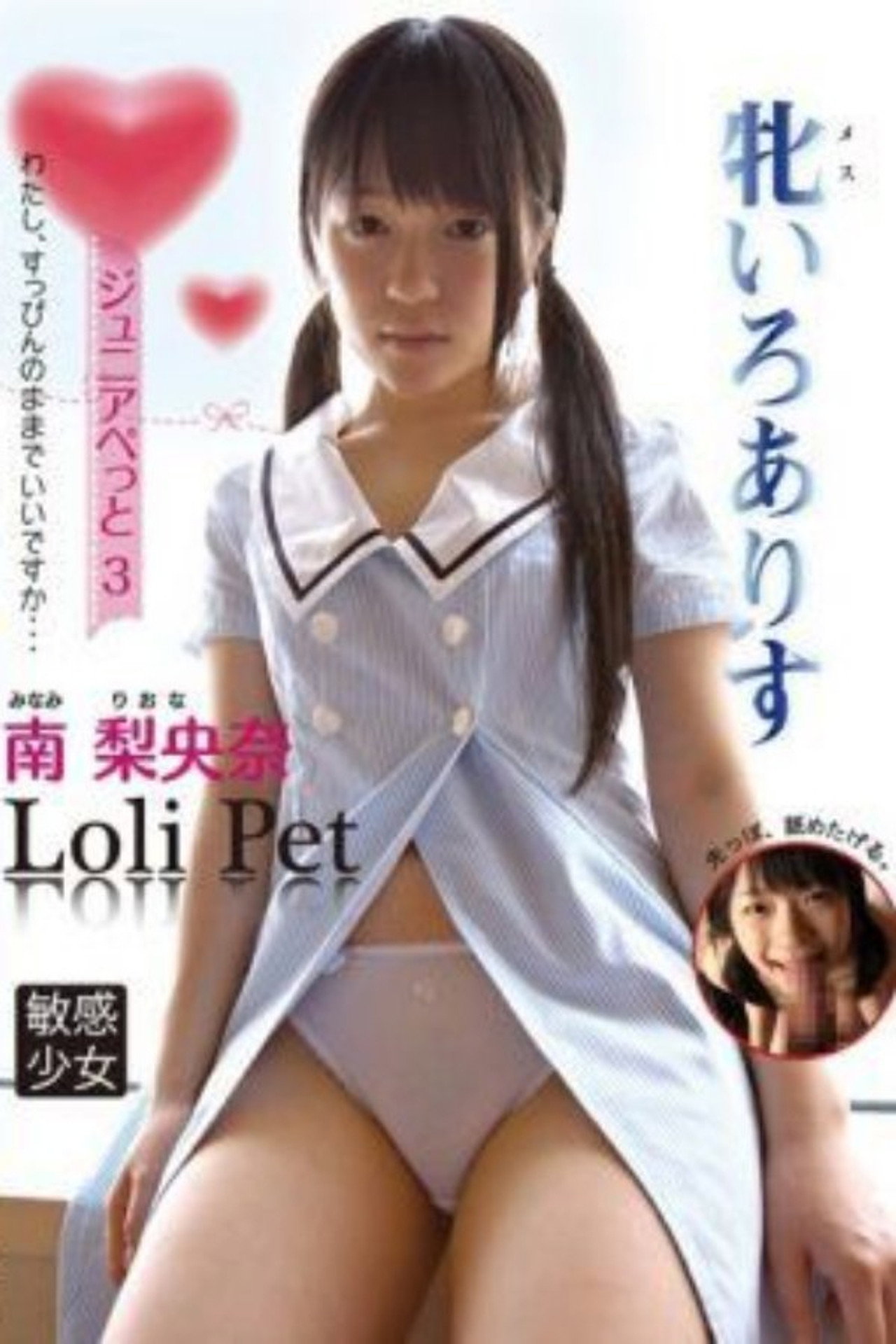 IRCP-008 Junior Pet 3: Female Alice Backdrop