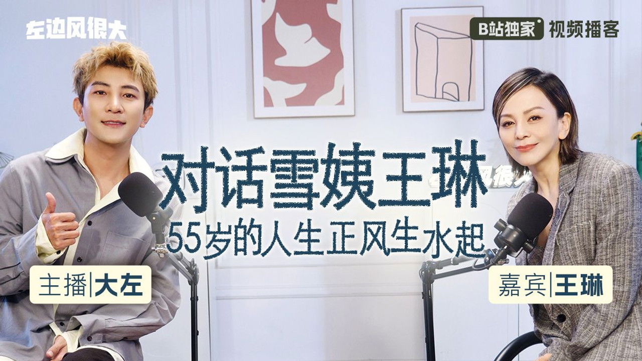 左边风很大 — Épisode 9