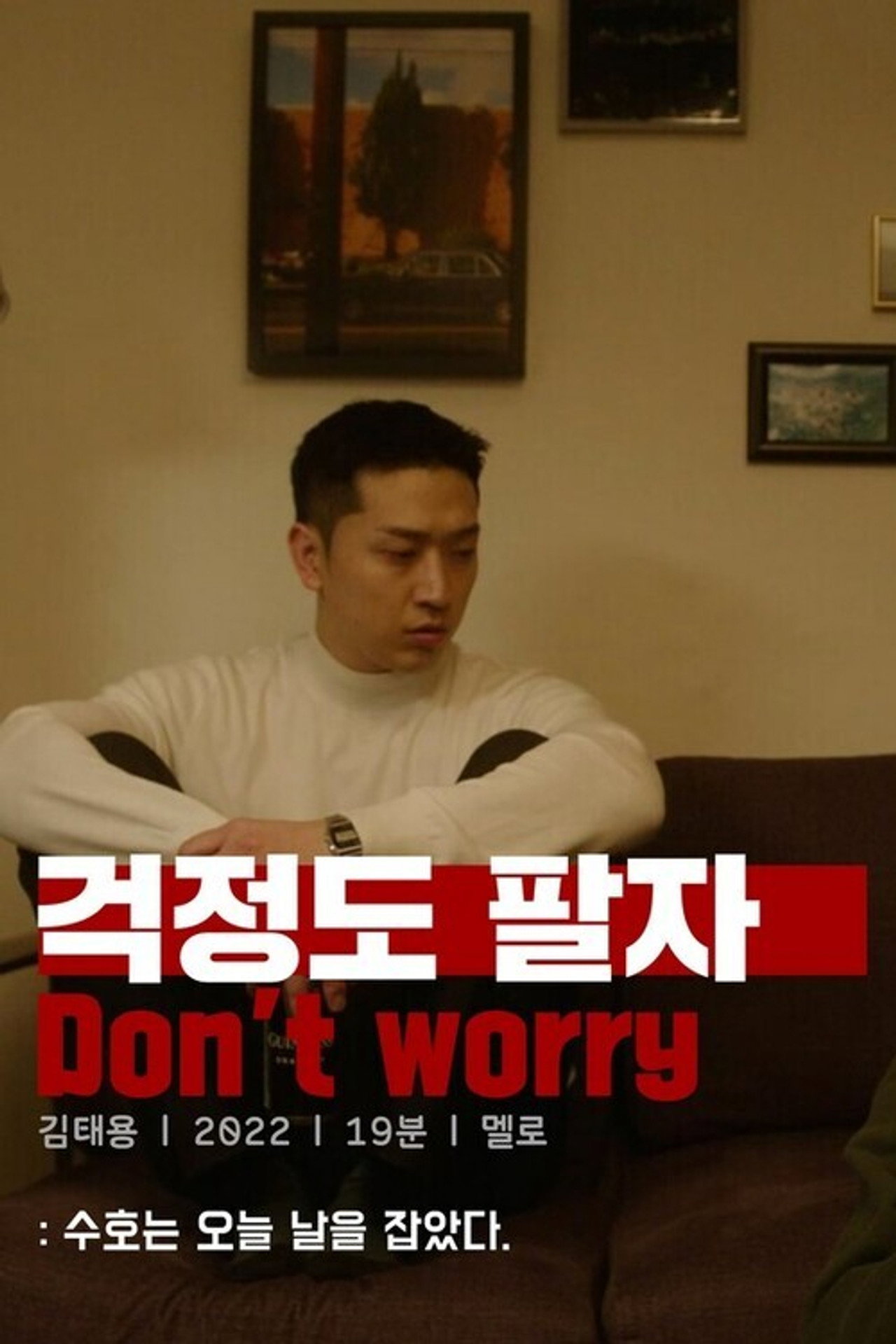 걱정도 팔자 filmaffisch