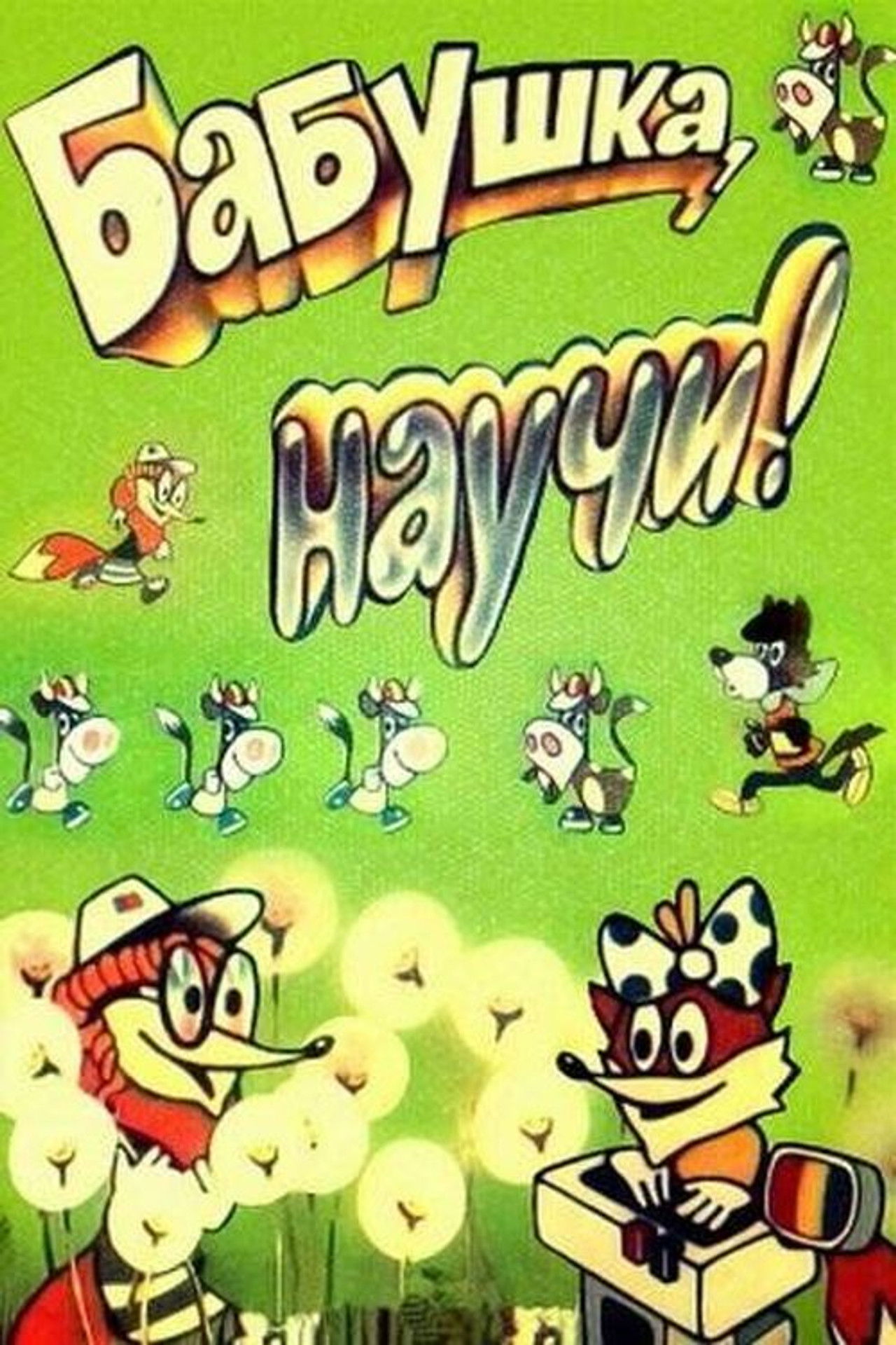 Grandma, Teach Me! Backdrop