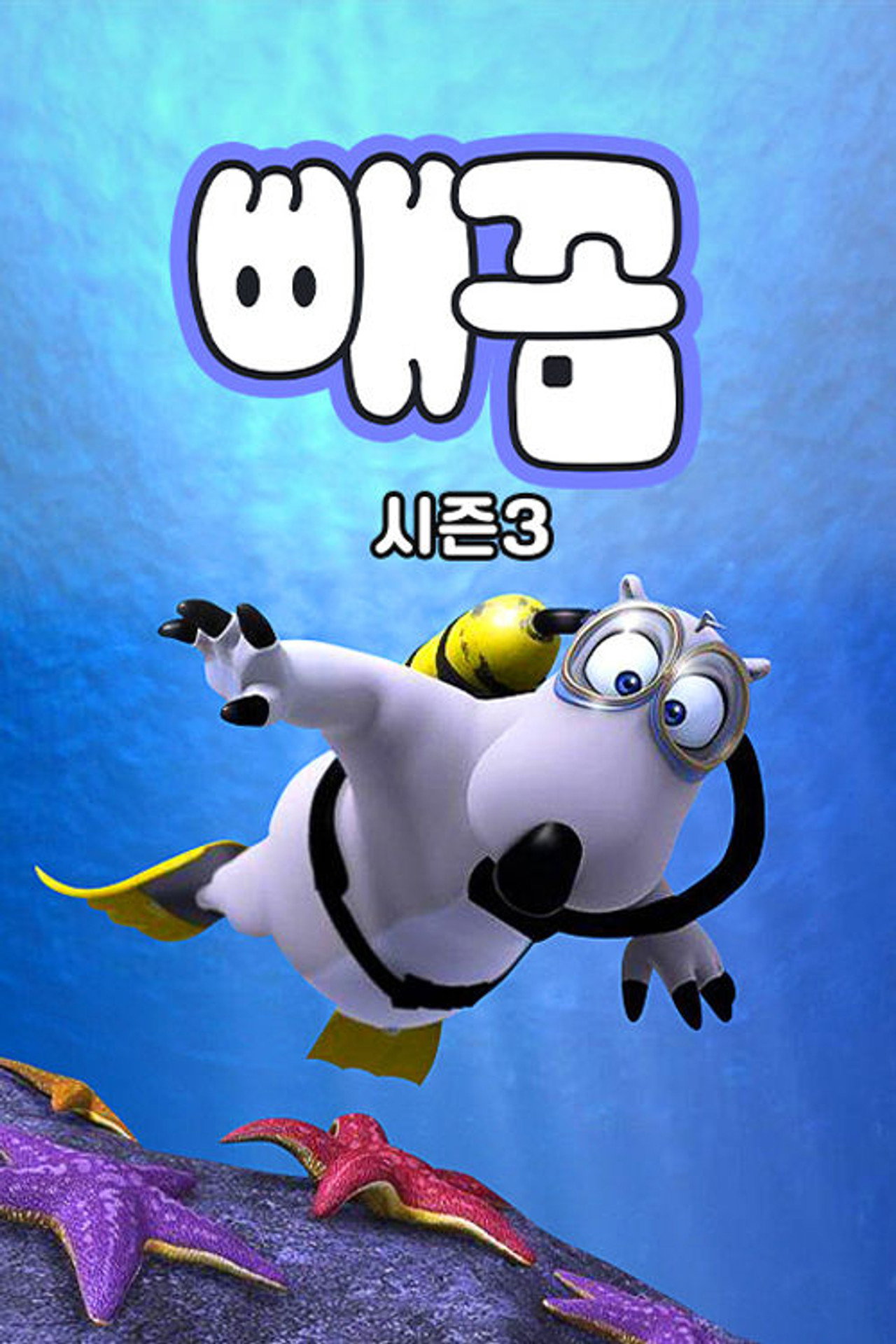 Säsong 3
