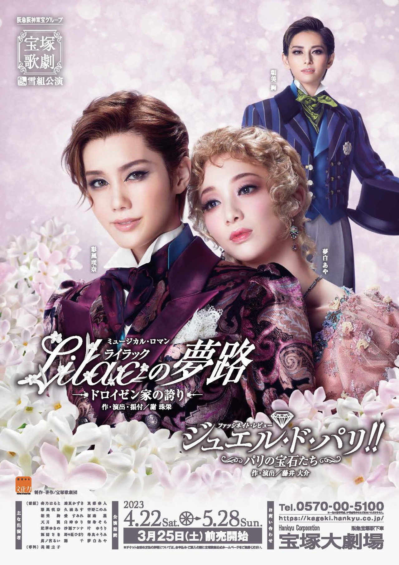 ライラックの夢路 / ジュエル・ド・パリ!! filmaffisch