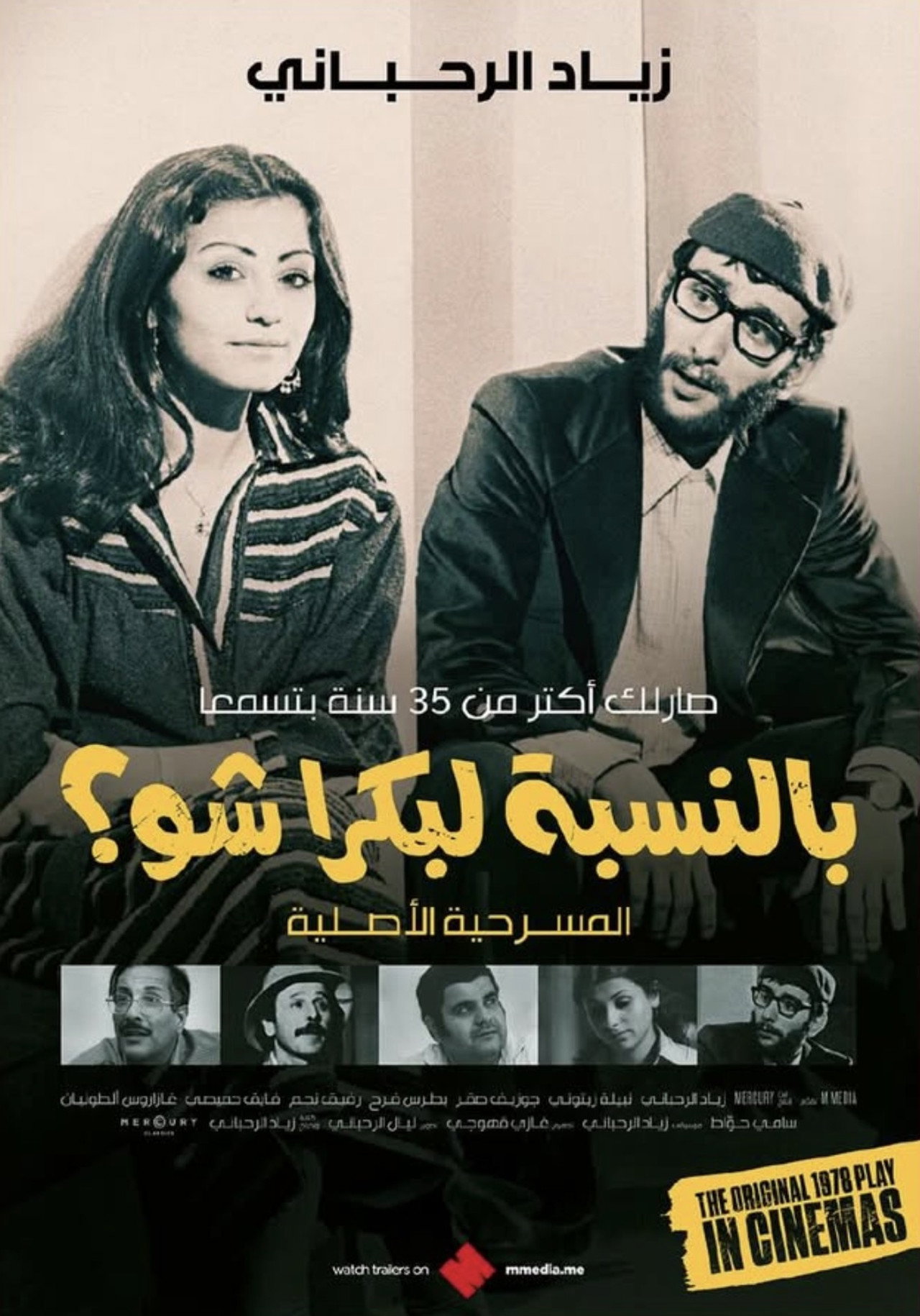 بالنسبة لبكرا شو؟ filmaffisch