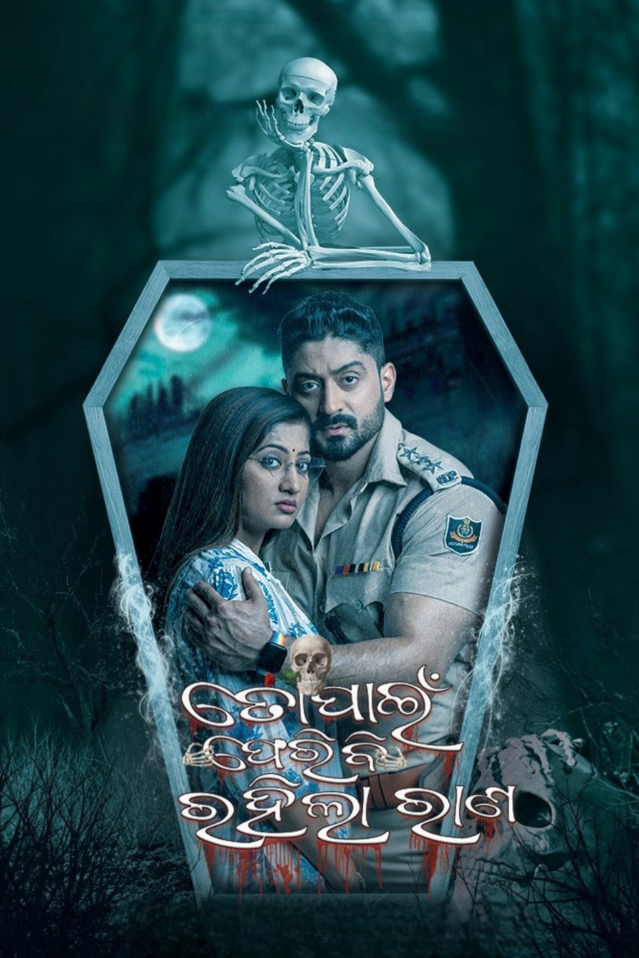 ତୋ ପାଇଁ ଫେରିବି ରହିଲା ରାଣ ତୋ ପାଇଁ ଫେରିବି ରହିଲା ରାଣ