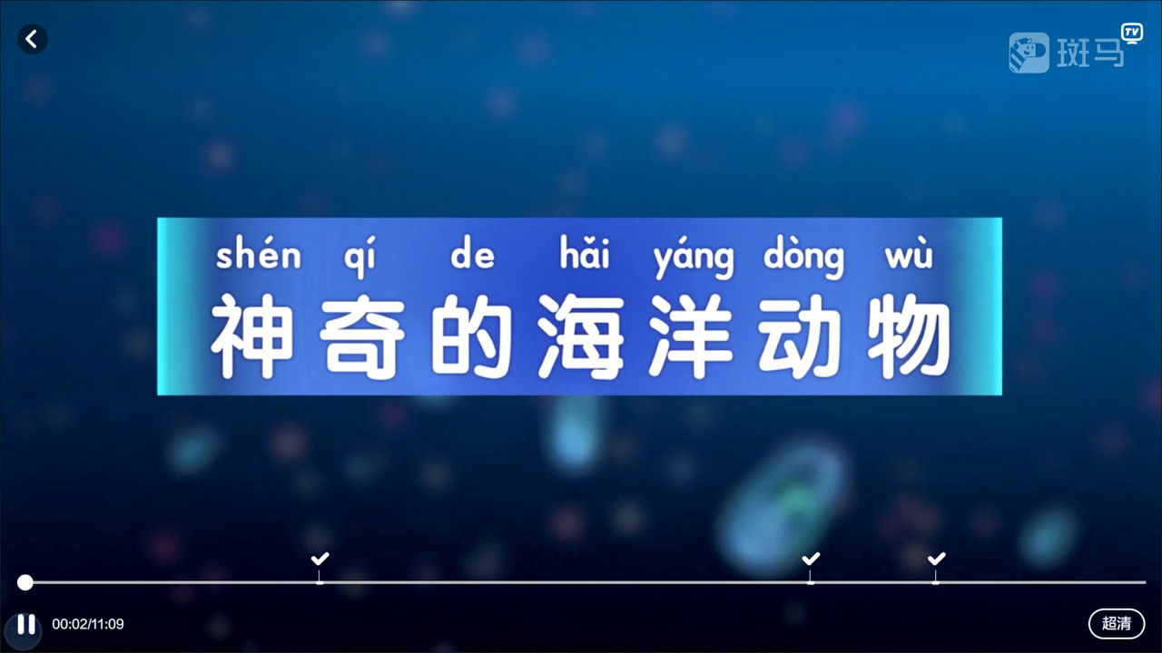 斑马百科 — Épisode 12