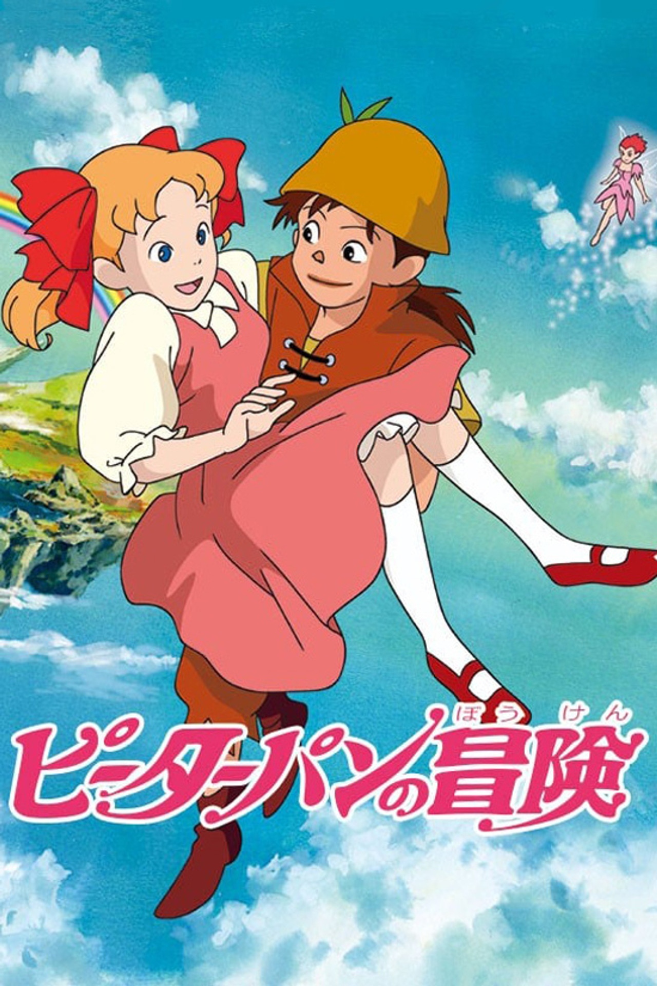 The Adventures of Peter Pan Poster
