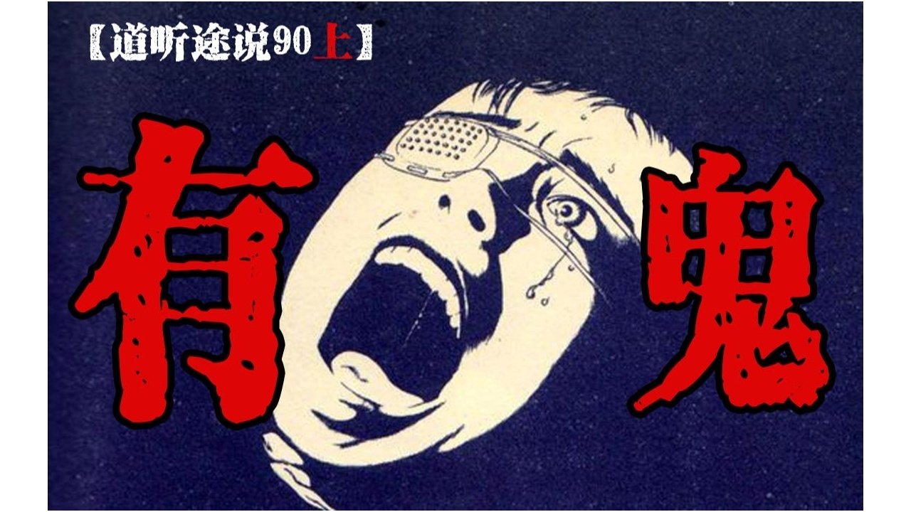 道听途说 - Season 1 Episode 127 : Episode 127